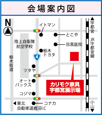 カリモク家具宇都宮営業所地図